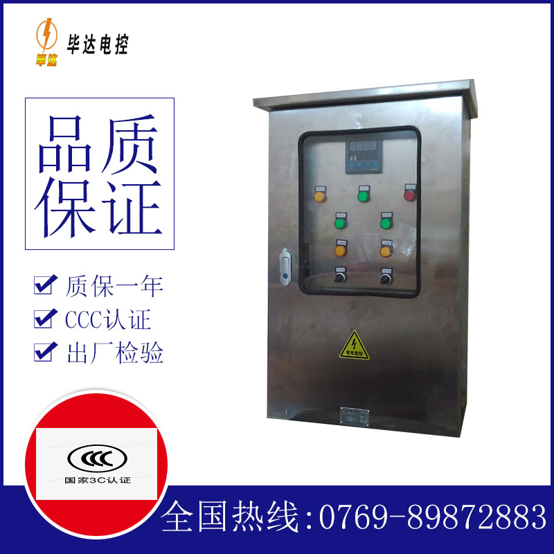 商南控制箱