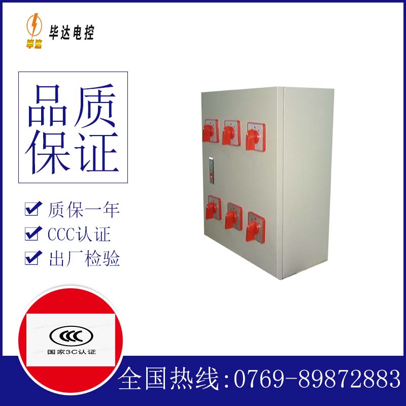 商南电器控制箱